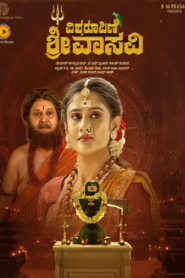 Vishwaroopini Sri Vasavi (2025)